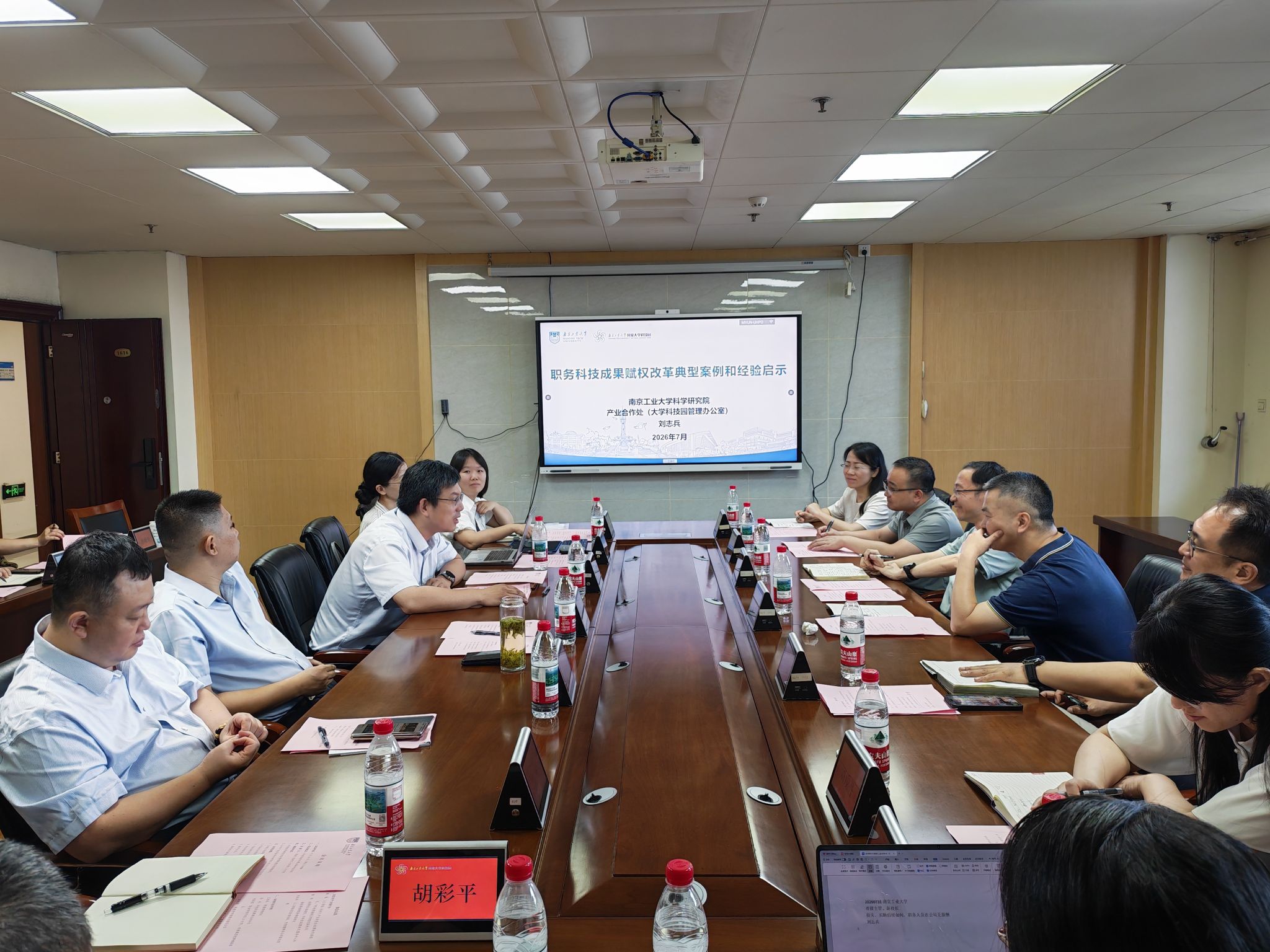 我院科研团队赴南京工业大学开展科技成果转化专题交流研讨
